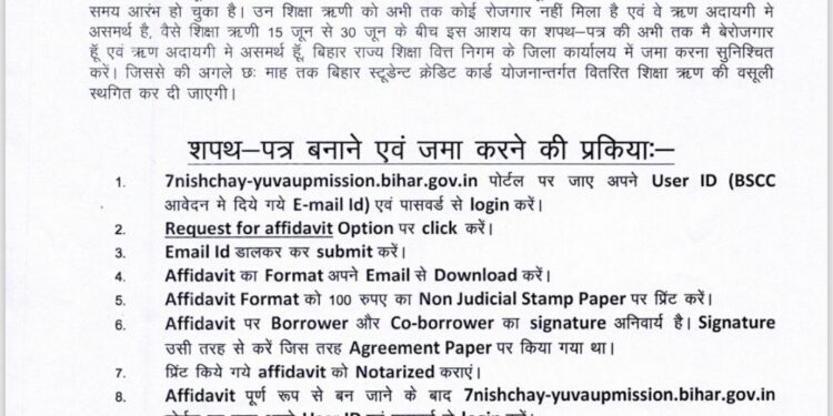 15 जून से 30 जून के बीच शपथ-पत्र करें जमा नही तो होगा सर्टिफिकेट केस
