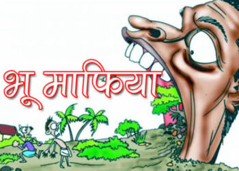 फुलकाहा (अररिया) – अररिया में भू-माफिया और हुक्मरानों के गठजोड़ का महाविस्फोट: 3 CO, 3 राजस्व कर्मी समेत 55 पर दर्ज हुआ मुकदमा
