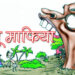 फुलकाहा (अररिया) – अररिया में भू-माफिया और हुक्मरानों के गठजोड़ का महाविस्फोट: 3 CO, 3 राजस्व कर्मी समेत 55 पर दर्ज हुआ मुकदमा
