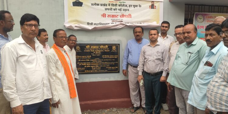 सिकटी में राजकीय डिग्री महाविद्यालय में पठन-पाठन शुरू, छात्रों को मिलेगी बड़ी राहत
