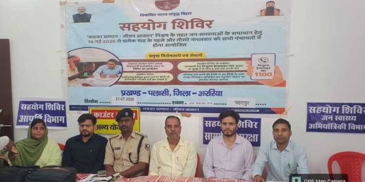 चहटपुर पंचायत में सहयोग शिविर, ग्रामीणों की समस्याओं का हुआ समाधान
