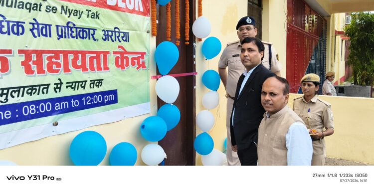 अररिया – कारा में शुरू हुआ मुलाकात से न्याय तक” विधिक सहायता केंद्र