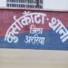 कुर्साकांटा – कुर्साकांटा में अवैध शराब पर पुलिस का शिकंजा, 26 लीटर देसी शराब बरामद, एक गिरफ्तार