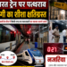 अररिया – वंदे भारत ट्रेन पर पथर बाजी, C4 बोगी का शीशा क्षतिग्रस्त