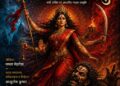 पटना में 26 से 29 जुलाई तक आयोजित होगा तीन दिवसीय ‘आदि शक्ति प्रेमनाथ खन्ना नाट्य महोत्सव’।
