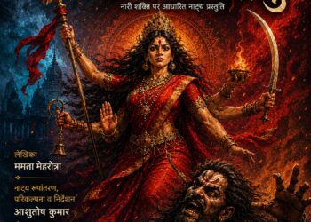 पटना में 26 से 29 जुलाई तक आयोजित होगा तीन दिवसीय ‘आदि शक्ति प्रेमनाथ खन्ना नाट्य महोत्सव’।