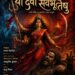 पटना में 26 से 29 जुलाई तक आयोजित होगा तीन दिवसीय ‘आदि शक्ति प्रेमनाथ खन्ना नाट्य महोत्सव’।