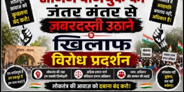 सोनम वांगचुक को जंतर-मंतर से जबरन हटाने के खिलाफ पलासी में उग्र विरोध प्रदर्शन