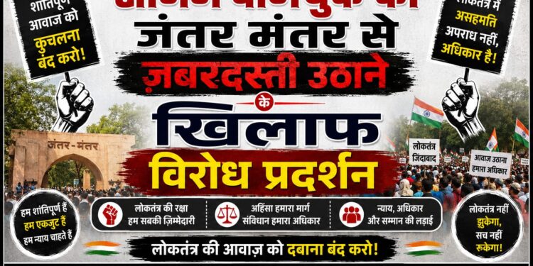 सोनम वांगचुक को जंतर-मंतर से जबरन हटाने के खिलाफ पलासी में उग्र विरोध प्रदर्शन