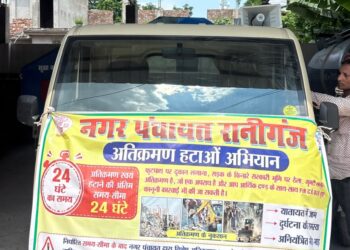 रानीगंज नगर पंचायत की सख्ती: अतिक्रमण हटाने के लिए 24 घंटे का अल्टीमेटम, नहीं हटाने पर होगी कार्रवाई