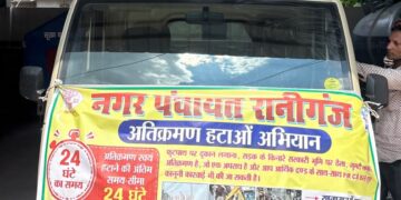 रानीगंज नगर पंचायत की सख्ती: अतिक्रमण हटाने के लिए 24 घंटे का अल्टीमेटम, नहीं हटाने पर होगी कार्रवाई