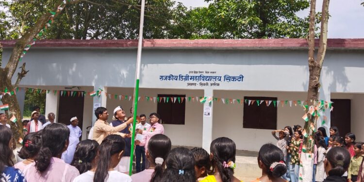 राजकीय डिग्री महाविद्यालय, सिकटी में शान से फहराया गया तिरंगा, नए प्रधानाचार्य प्रो. (डॉ.) अशोक पाठक ने दिया शिक्षा और राष्ट्रनिर्माण का संदेश।