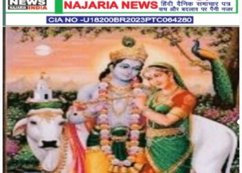 *अध्यात्म* : आत्मा के आह्वान पर बिहार के मुख्यमंत्री नीतीश कुमार ने मुख्यमंत्री का पद छोड़कर फल त्याग का अद्वितीय उदाहरण 21वीं शताब्दी के तीसरे दशक के वर्ष 2026 में प्रस्तुत किया है। महाभारत युग में भगवान श्री कृष्ण की शरण में आकर अर्जुन ने राजनीतिक सत्ता के विषय में कहा: *मेरी मानसिक स्थिति भीख मांगकर इच्छाओं की पूर्ति करने वाले भिखारी से भी बदतर हो गई हैं। समस्त इंद्रियां आपके प्रेम के लिए तड़प रही हैं...*भागवत गीता, अध्याय -2, श्लोक -8* "न हि प्रपश्यामि ममापनुद्याद् यच्छोकमुच्छोषणमिन्द्रियाणाम्.अवाप्य भूमावसपत्नमृद्धं राज्यं सुराणामपि चाधिपत्यम् ॥ 8॥ *विवेचना:* धन, संपत्ति, ऐश्वर्य, पद, प्रतिष्ठा और सांसारिक सत्ता प्रेम,शांति,स्वाद, नींद से मैं निर्धन हो गया हूं ... *दुर्केश सिंह, संपादकीय प्रभारी नजरिया न्यूज 24अगस्त 2026।* अर्जुन ने भगवान श्रीकृष्ण कहा: मुझे ऐसा कोई साधन नहीं दिखता जो इंद्रियों को भिखारी बनाने वाली इच्छाओं का विनाश कर सकें! स्वर्ग पर देवताओं के आधिपत्य की तरह इस धन-धान्य संपन्न पृथ्वी पर निष्कंटक राज्य प्राप्त करने पर भी इंद्रियां कर्तव्य पूरा करने की प्रेरणा मुझे नहीं दे रही हैं। *अर्थात* , अर्जुन सरीखे राजनीतिज्ञों के तथाकथित ज्ञान से देश की समस्याओं को हल नहीं निकलेगा। शैक्षिक ज्ञान, विद्वता, उच्च पद को राष्ट्रप्रेम की तब मिलेगी - विधायिका, न्यापालिका तथा कार्यपालिका के शीर्ष पदों पर संविधान से प्रेम करने वाले ज्ञानी विराजमान होंगे। संविधान को ही राष्ट्र मानेंगे! बिहार के मुख्यमंत्री नीतीश कुमार ने आत्मा के कहने पर मुख्यमंत्री का पद छोड़कर भगवान श्रीकृष्ण का परामर्श- "फल त्याग" या निष्काम कर्म का अद्वितीय उदाहरण प्रस्तुत किया है।