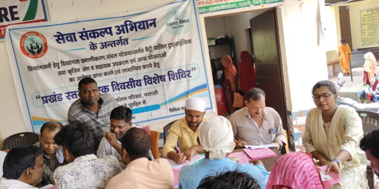 अररिया पलासी प्रखंड कार्यालय परिसर में सोमवार को दिव्यांगजनों के लिए विशेष शिविर का आयोजन किया गया।
