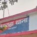 सिमराहा – महिला की हत्या कर शव दफनाने का आरोप
