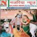 काम, वासना और प्रलोभन से ढका रहता है ज्ञान-विवेक, संविधान का पालन ही कल्याण का मार्ग: श्रीकृष्ण