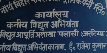 अररिया पलासी विद्युत उपकेंद्र से तार समेत लाखों की सामग्री चोरी 2.44 लाख रुपये की क्षति, युवक पर चोरी का आरोप