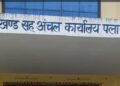पलासी प्रखंड में 5 अक्टूबर को पलासी में लगेगा दिव्यांगजनों के लिए विशेष शिविर