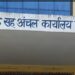 पलासी प्रखंड में 5 अक्टूबर को पलासी में लगेगा दिव्यांगजनों के लिए विशेष शिविर